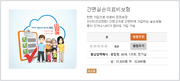 우체국 실비보험 간편실손의료비보험